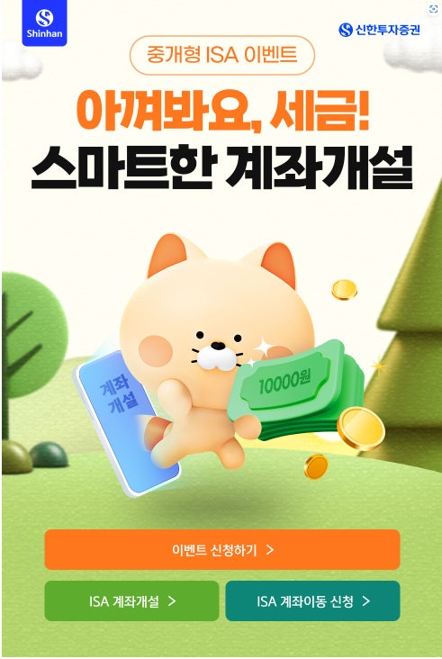 ISA계좌 만드는 방법 장단점 햬택 국민성장 청년형 ISA 신설