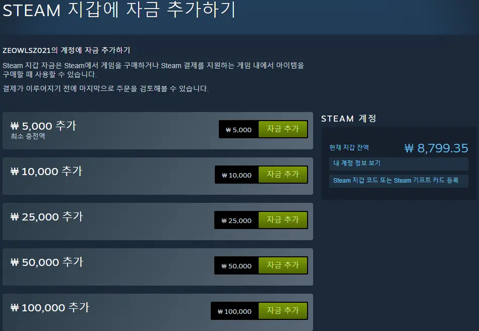스팀 지갑 원하는 금액 충전, 금액 변경 방법