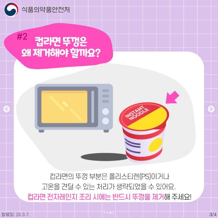 컵라면 전자레인지로 돌리나요? 환경호르몬 국물 일수도...