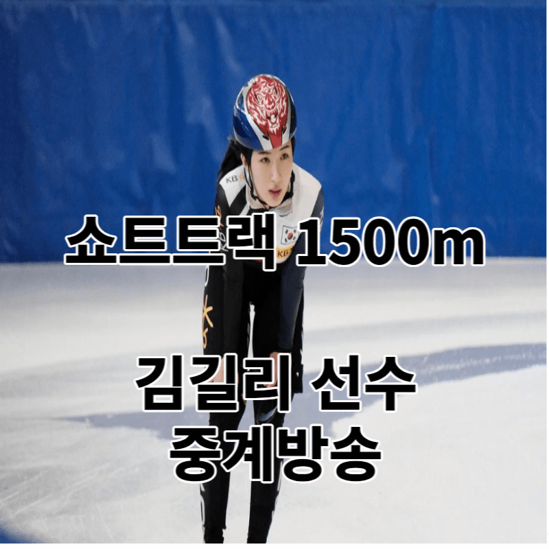 김길리선수