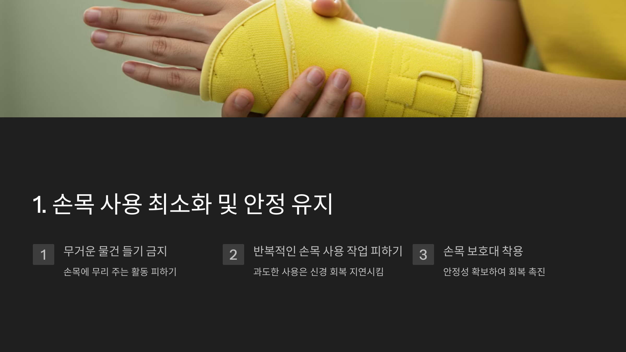 손목 사용 최소화 및 안정 유지