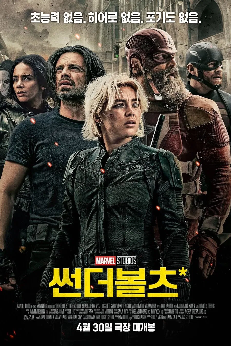 썬더볼츠