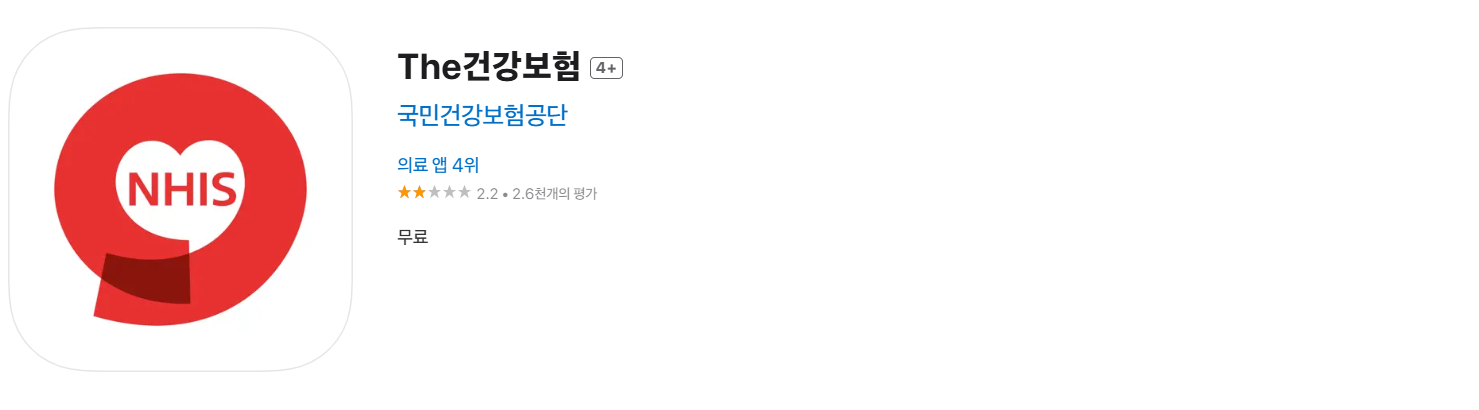 아이폰 건강보험료 환금