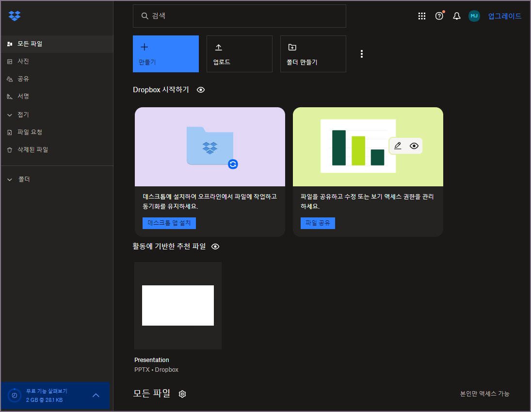 드롭박스 작업 화면