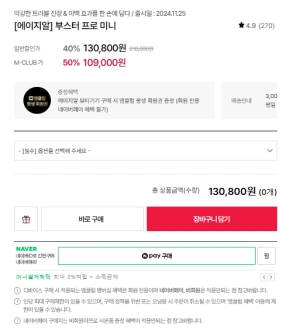 에이지알-부스터-프로-미니-공식홈페이지 가격
