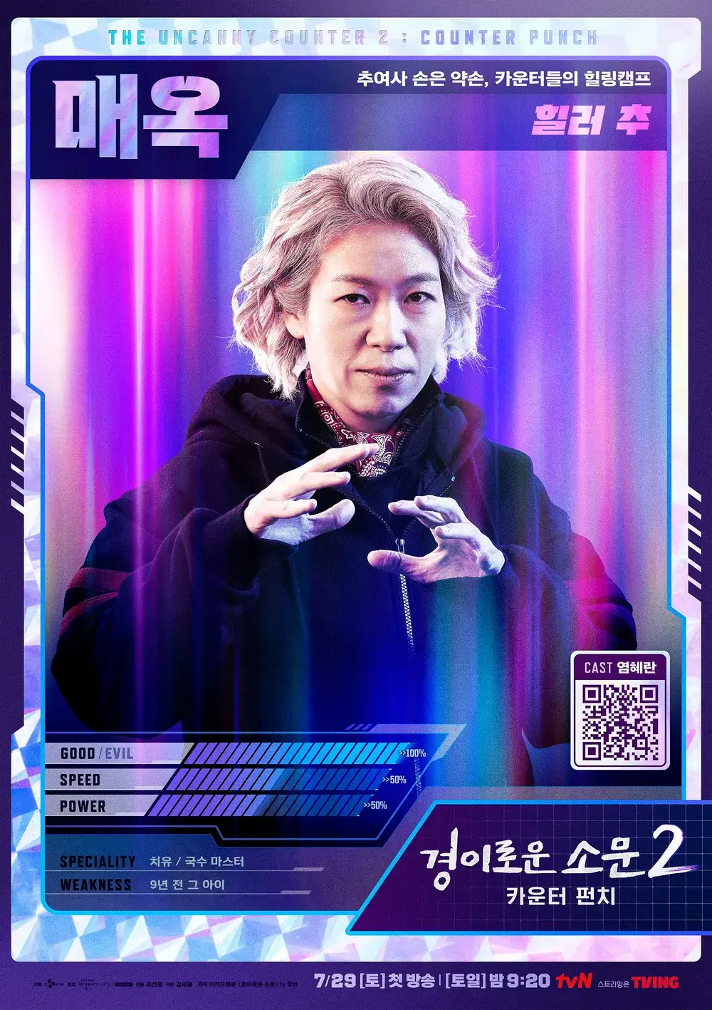 경이로운 소문2 카운터 펀치 넷플릭스 무료 쿠폰