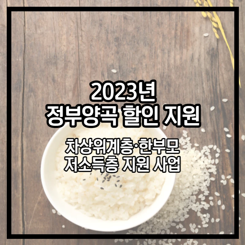 정부양곡 할인지원 썸네일