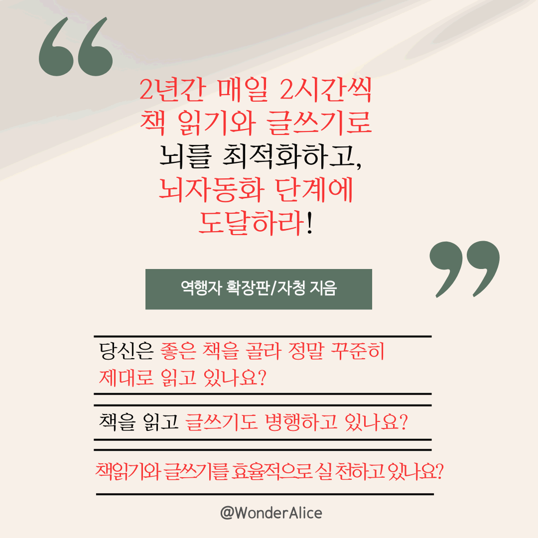 '역행자' Chapter 5 역행자 4단계_뇌 자동화 168~186 페이지를 읽고