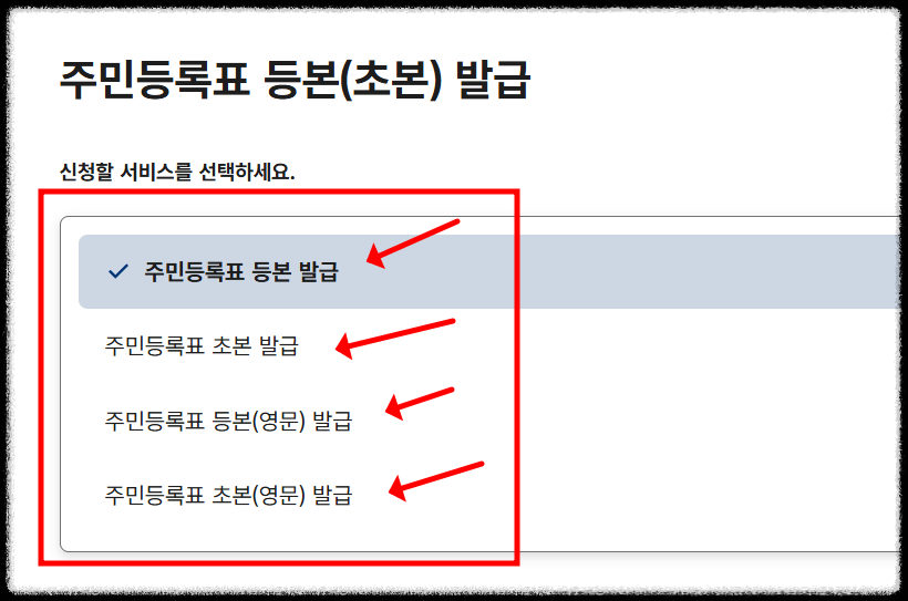 주민등록등본 인터넷 발급 절차3