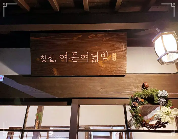 홍차 녹차 당고 양갱 모나카 디저트 특별한 인연이 있는 동양식 찻집 카페 포항 구룡포 일본인 가옥 거리 맛집