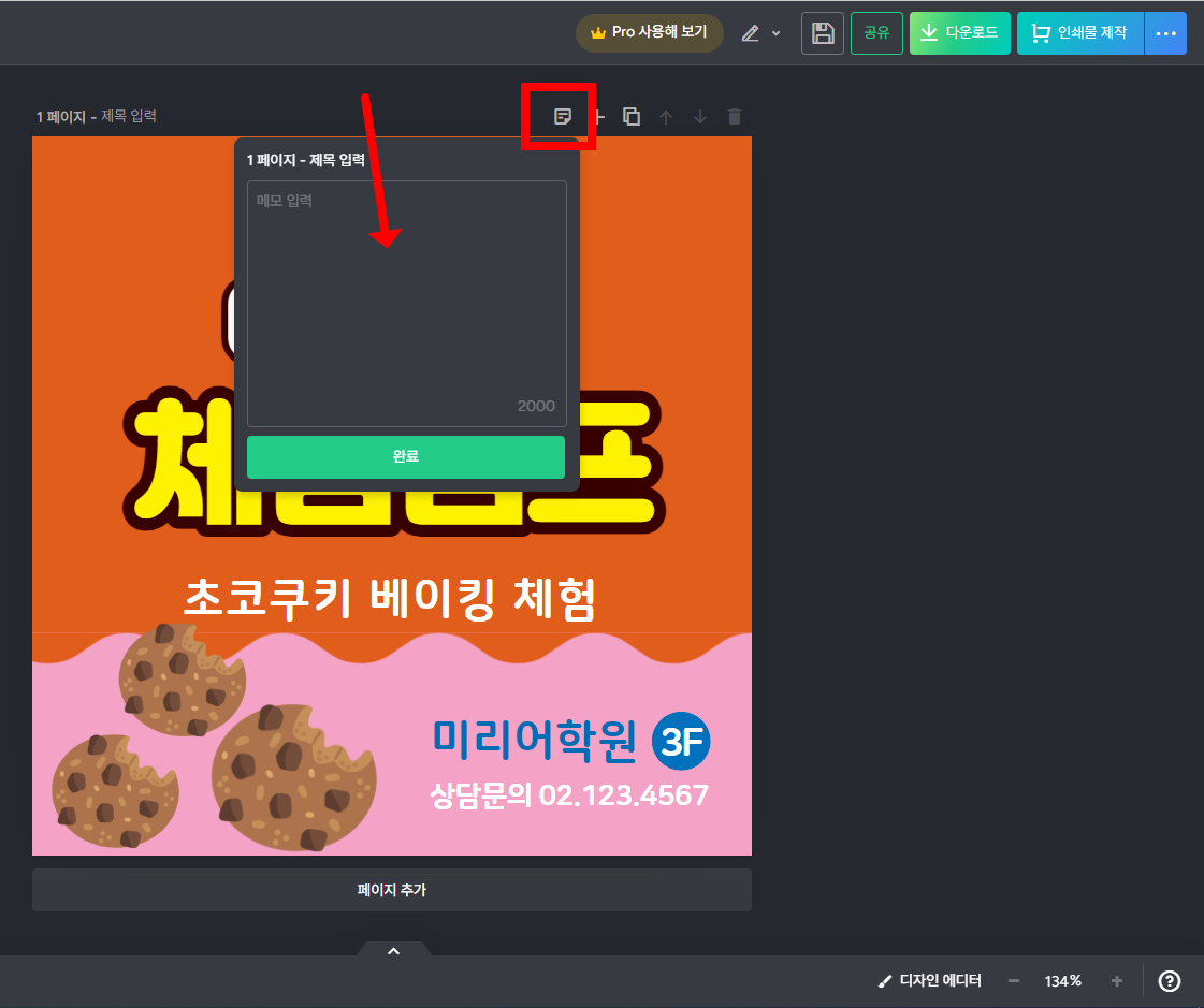 미리캔버스 사용법