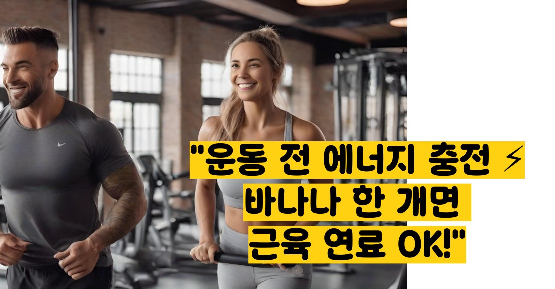 바나나 효능 부작용