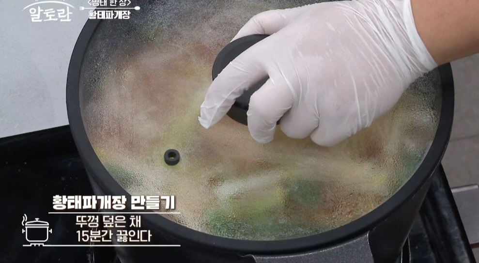 알토란 황태파개장 만들기