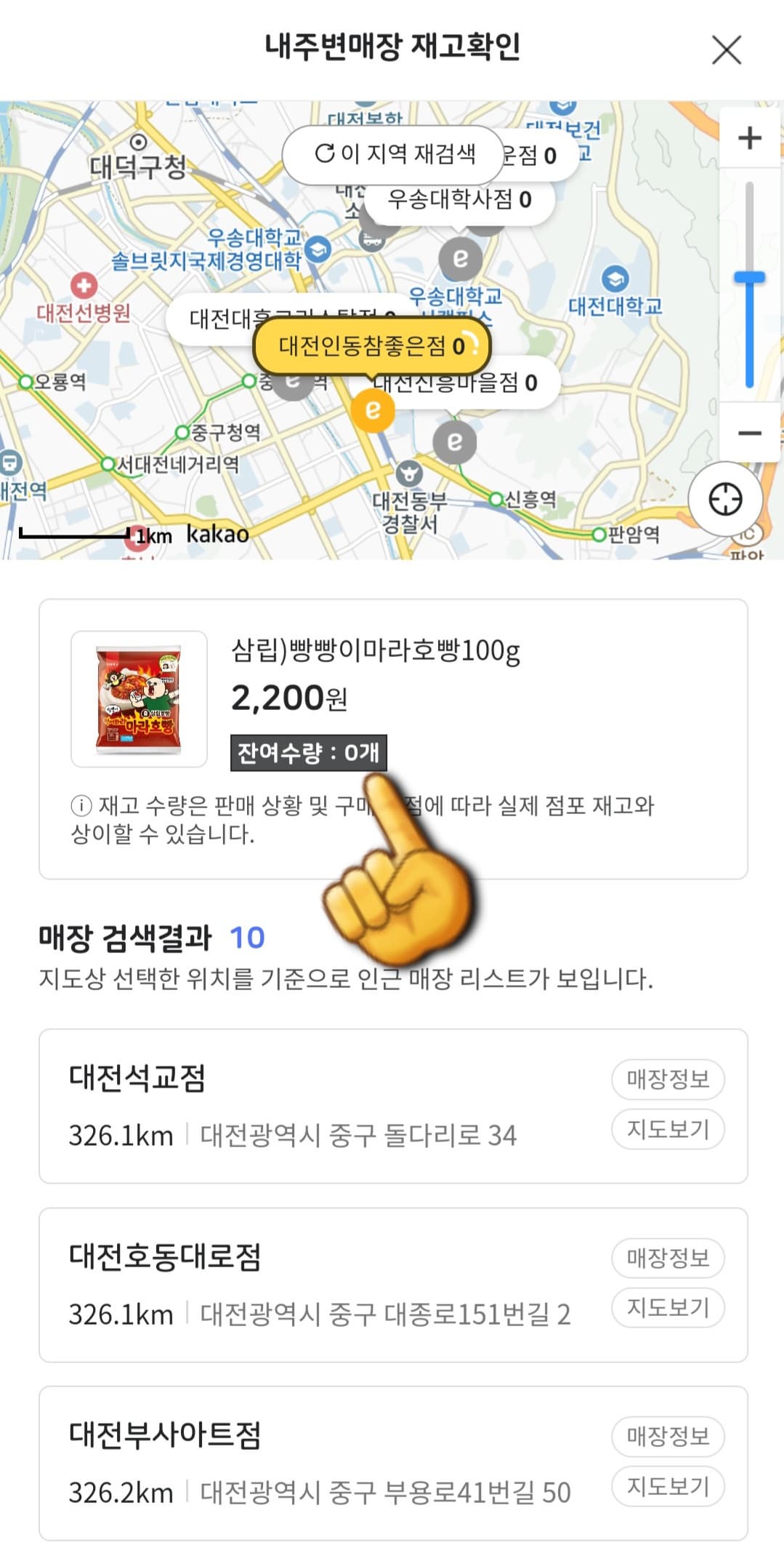 이마트24-재고조회-방법-안내-반대로,-선택한-제품의-재고가-없는-경우에는-잔여-수량이-0개로-표시되니-다른-매장으로-확인해-보시는-것을-권장합니다.