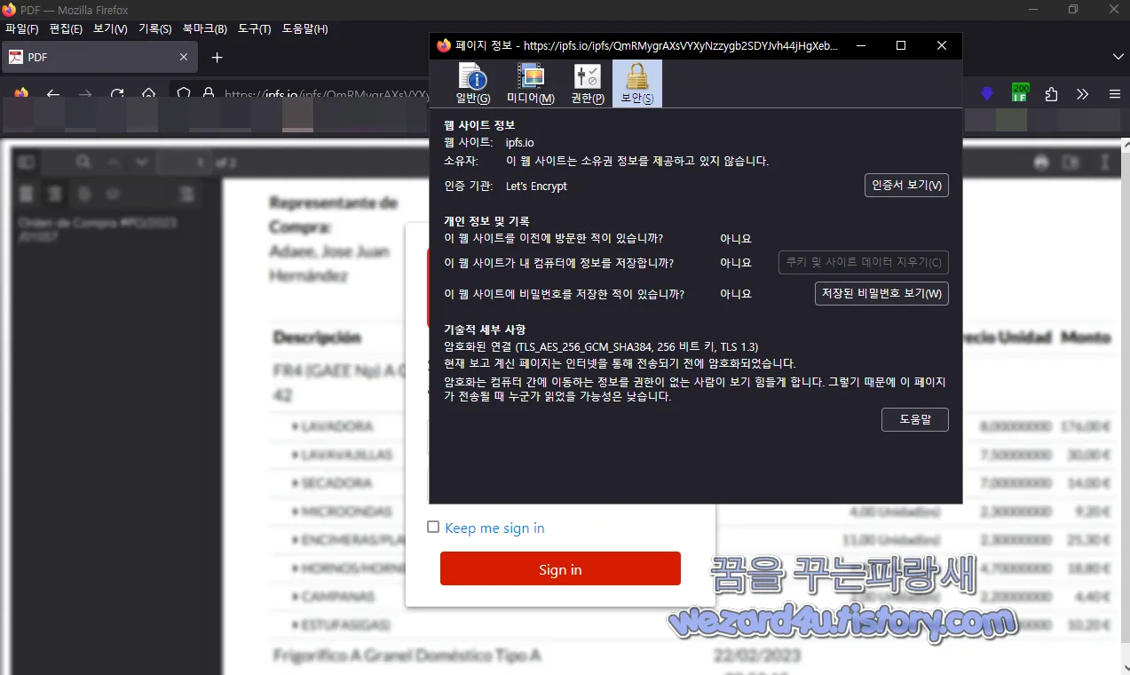 피싱 사이트 인증서 정보