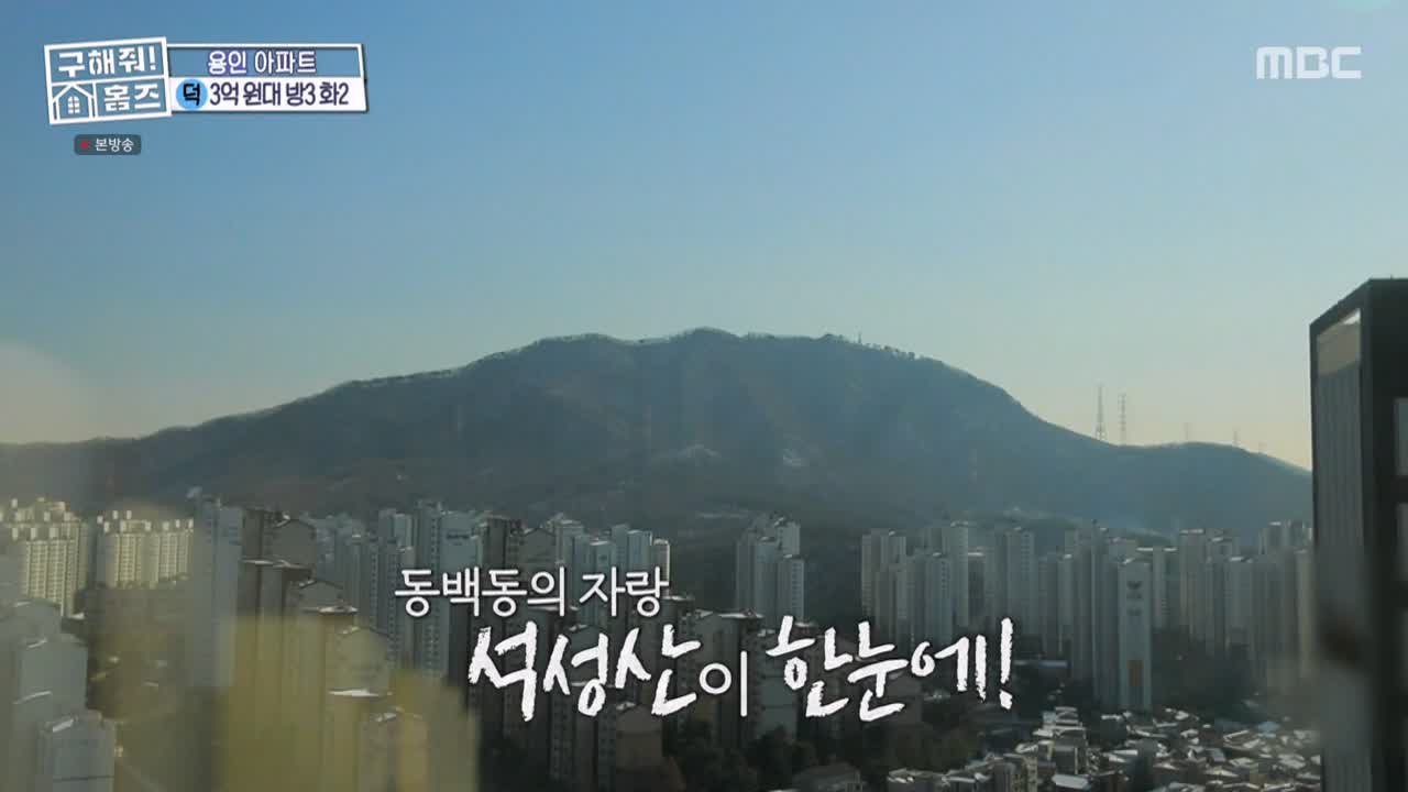 구해줘홈즈 용인시 기흥구 동백동 <뷰잣집 막내딸들> 매물 가격 및 구조 인테리어 리모델링 최종선택 소개 다시보기