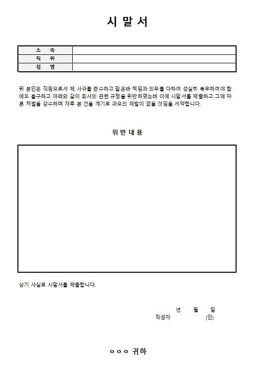 시말서 양식 무료 다운로드
