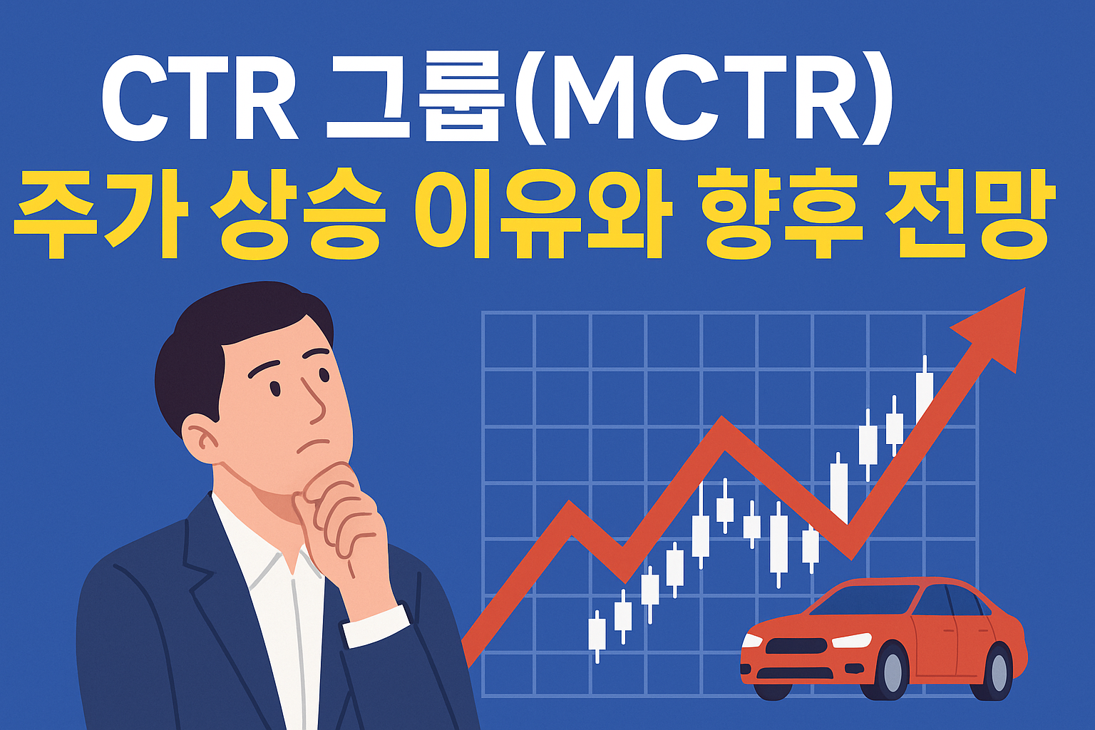 CTR 그룹(MCTR)의 주가 상승과 전망을 상징하는 일러스트 이미지