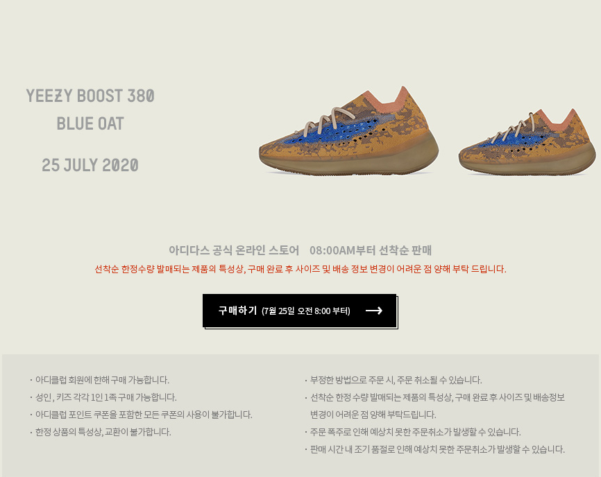 이지부스트 380 블루오트 발매 응모 아디다스 공홈 아트모스 카시나