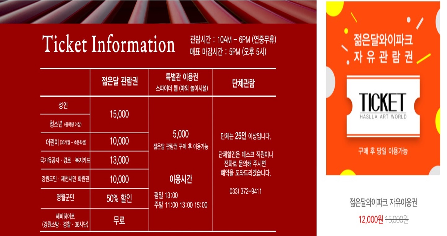 젊은달 와이파이 관람권과 할인권 정보
