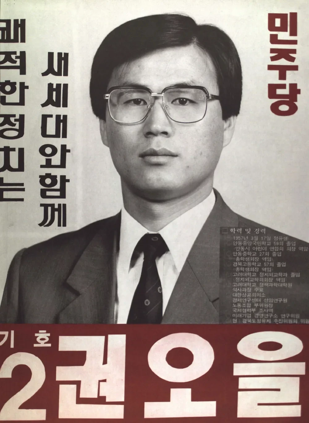 권오을 국회의원 정치 경력