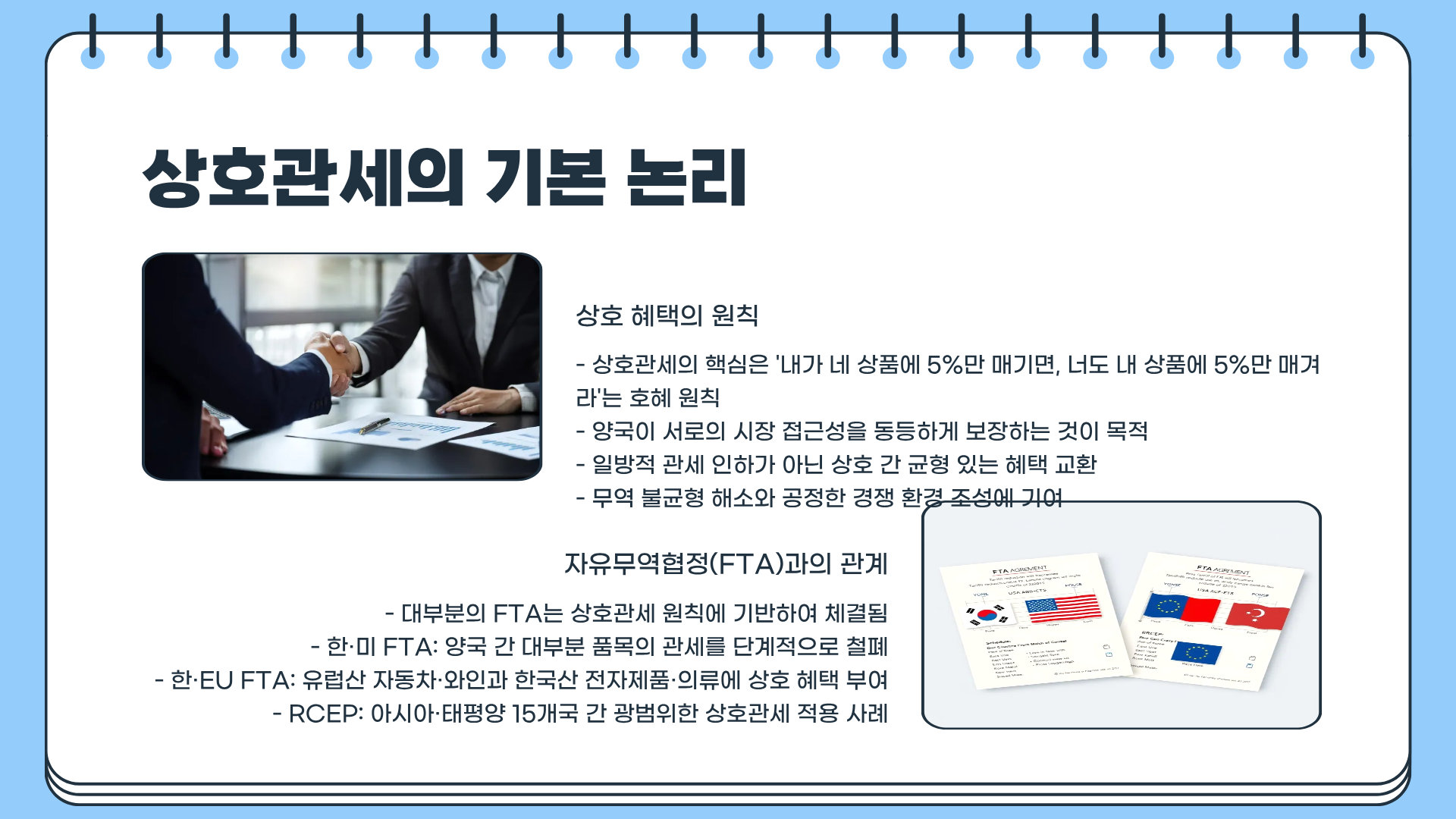 관세란? 관세 뜻부터 상호관세 뜻, 보복관세 뜻 개념까지 한 번에 정리하는 경제상식 완전판