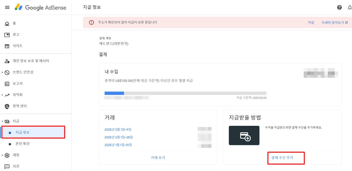구글 애드센스 결제 수단 추가 통장 등록 방법
