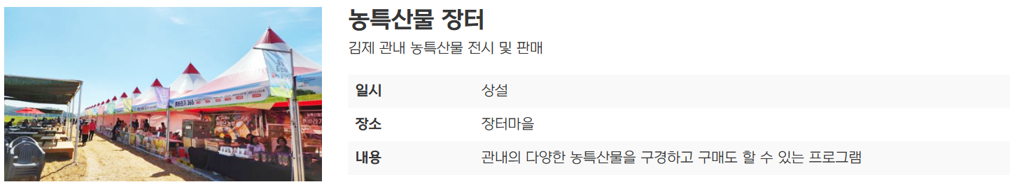 보리밭축제 프로그램 안내