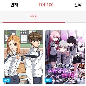 탑툰 웹툰 사이트 이미지