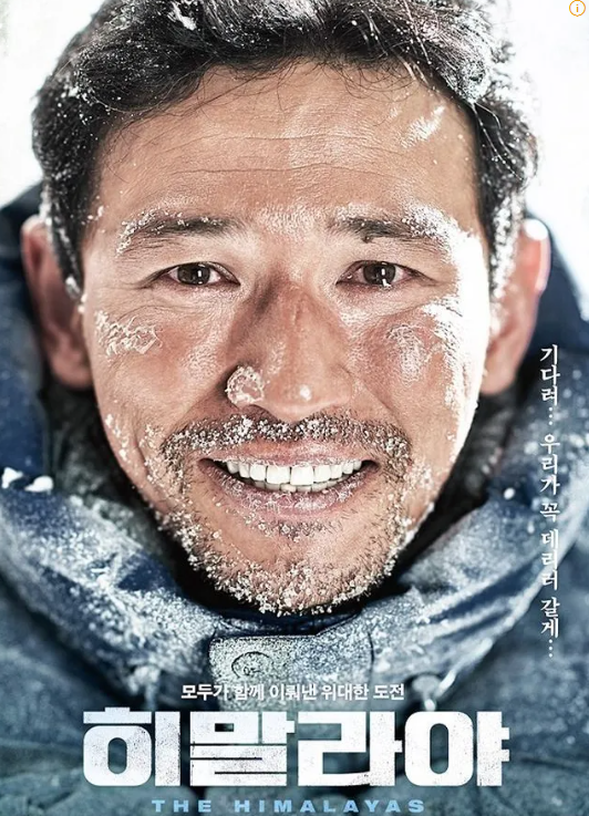 영화 '히말라야'