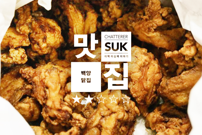 백양닭집-1