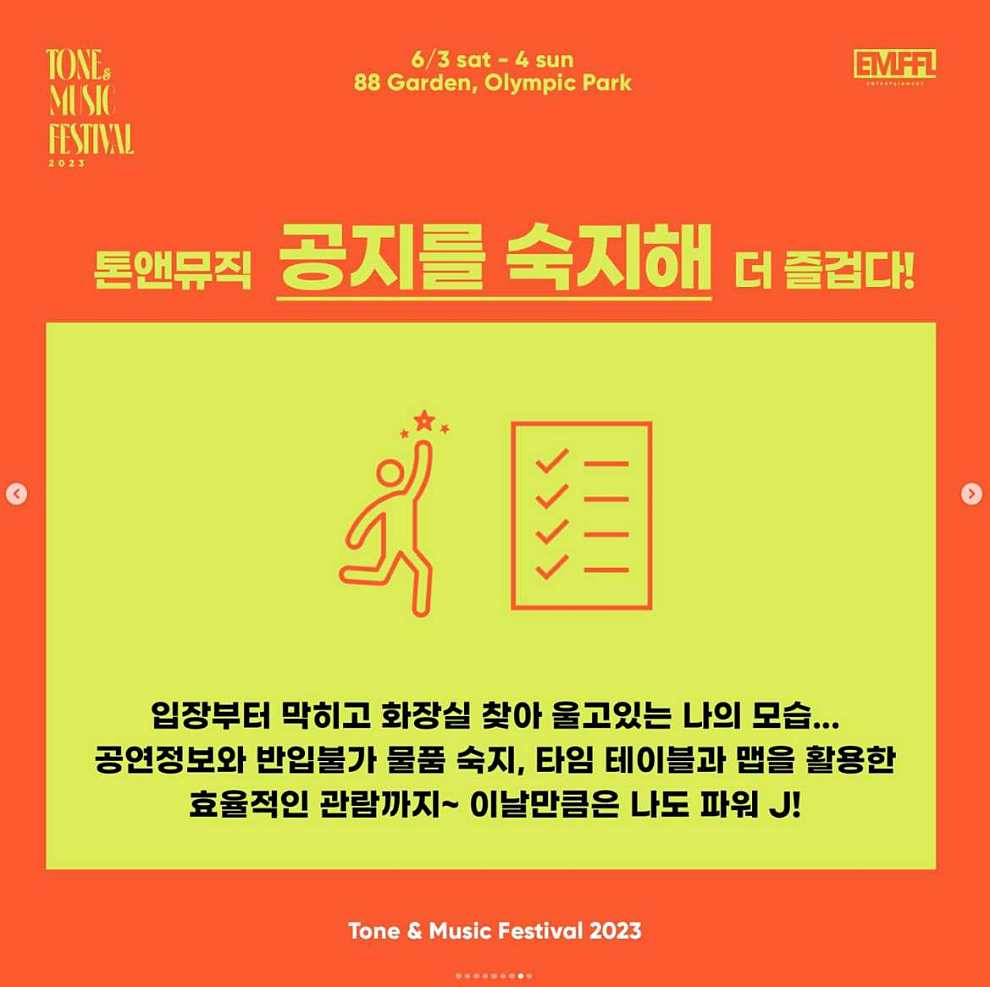 톤앤뮤직 페스티벌 2023 출연진