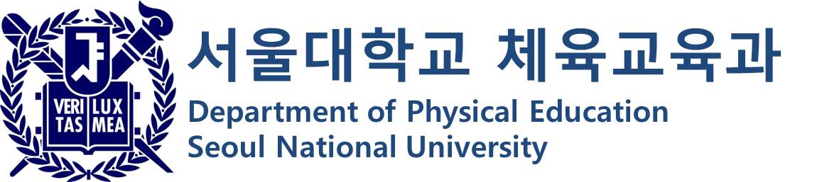 서울대학교 체육교육과 로고