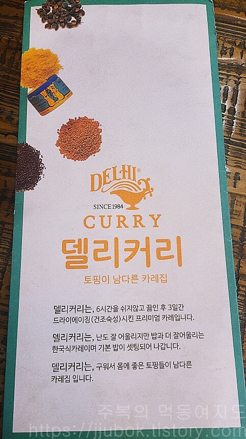 델리커리-부천점-메뉴판