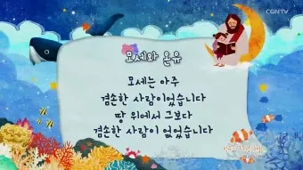 미리암 모세 누나 민수기 12장_24