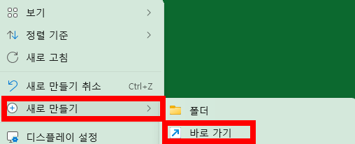 다음 바탕화면 바로가기 아이콘