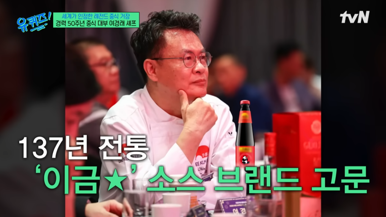 유퀴즈 여경래 셰프 경력