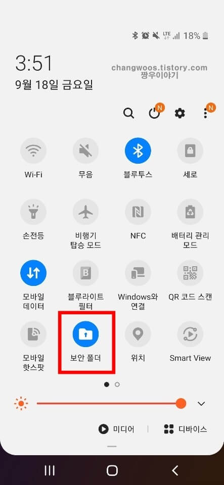 갤럭시 보안폴더 공간으로 이동2