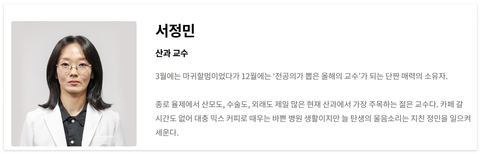 언젠가는 슬기로울 전공의 생활 등장인물 서정민