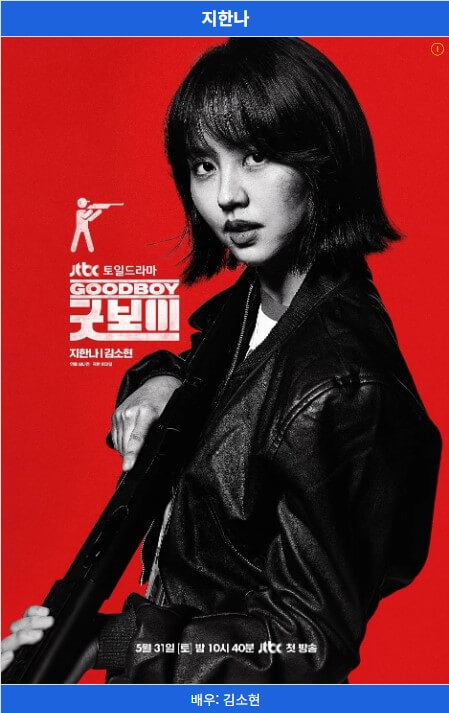2025 인기드라마 박보검 &amp;#39;굿보이&amp;#39; 출연진 몇부작 ott