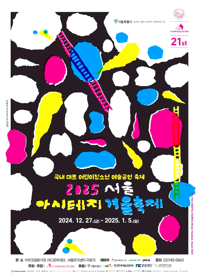 아지테지겨울축제