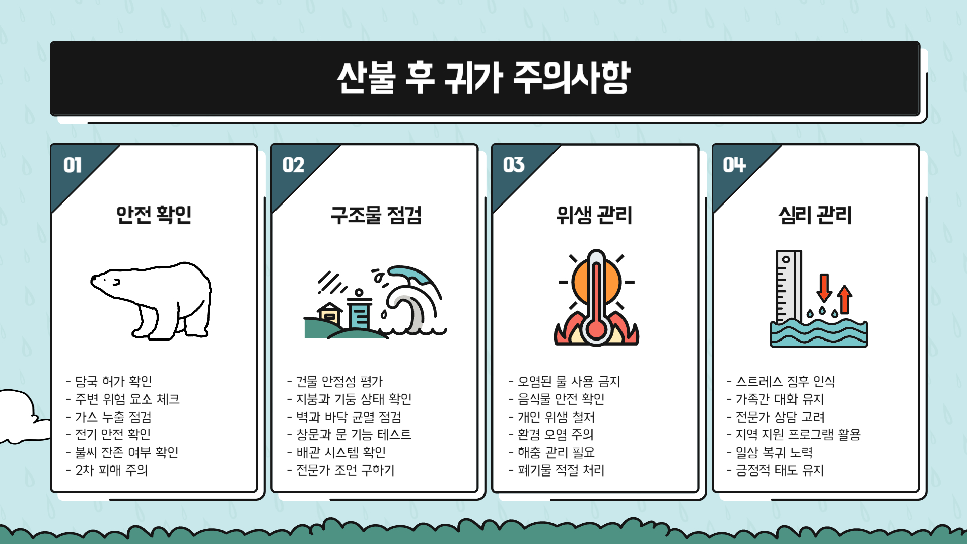 산불 대처법 생명을 구하는 10가지 팁