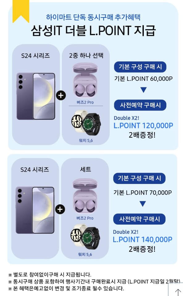 하이마트 구매혜택