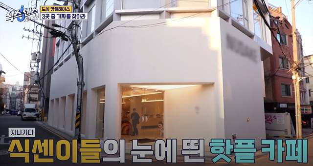 식스센스 시티투어 강남 정답 촬영지 만남의 장소 시몬스그로서리 편집숍 나이스웨더마켓 크루아상 누데이크 귀테이프 미미화장품