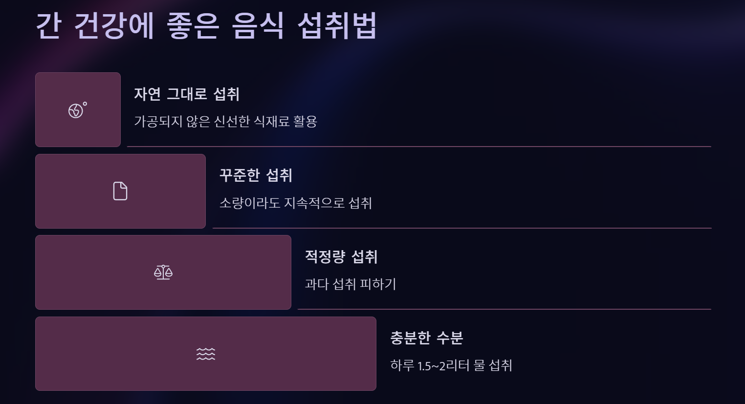 간에 좋은 음식 베스트10