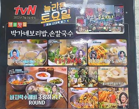 박가네 보리밥, 손칼국수