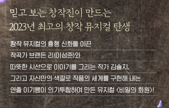 뮤지컬 비밀의화원, 홍나현, 유낙원, 정백선, 박선영, 임진섭 등 완벽한 라인업! 비밀의 화원 기본정보, 티켓가격 및 공연시간, 좌석배치도 및 줄거리, 출연진, 가는 길 및 주차안내까지 참고하시기 바랍니다.