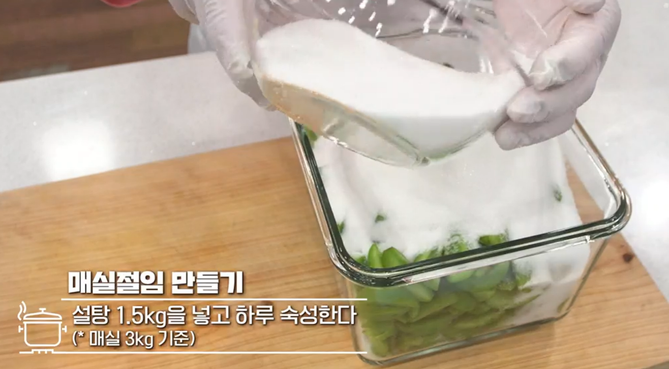 매실장아찌 담그는법