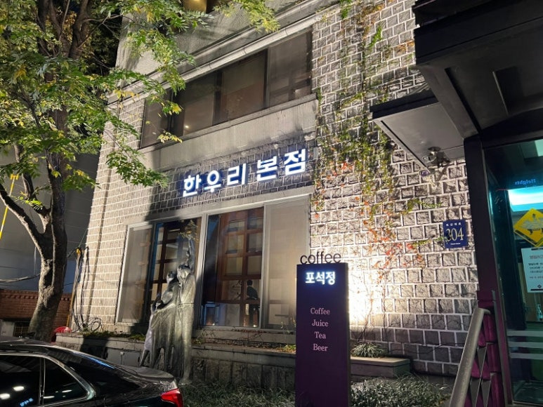 강남 논현동 한식명가 '한우리'