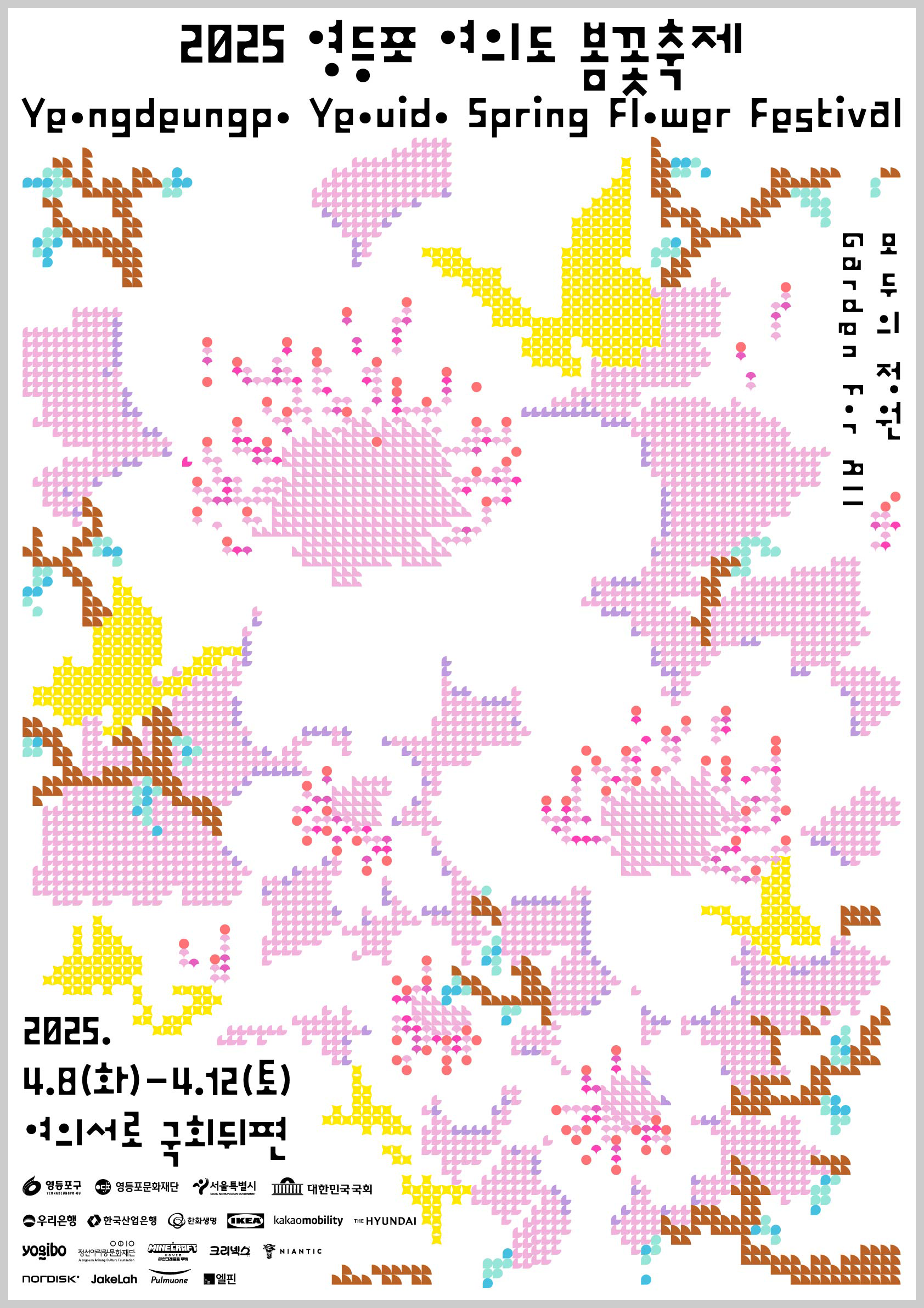 여의도 봄꽃축제
